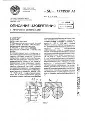 Способ получения ступенчатых валов (патент 1773539)