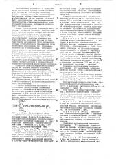 Полимерная композиция (патент 525317)