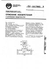 Способ возбуждения избирательного переноса в узлах трения (патент 1017965)