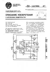 Двухтактный усилитель (патент 1337998)