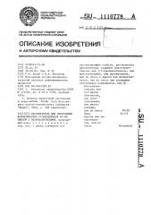 Растворитель для экстракции ароматических углеводородов из их смесей с неароматическими (патент 1110778)