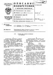Сорбент для очистки растворов от трипсина (патент 601038)