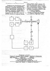 Устройство для автоматического управления процессом сушки диэлектрических материалов (патент 705223)