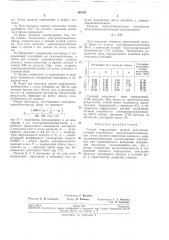 Способ определения полной восстановительной способности электроноионообменников (патент 193147)