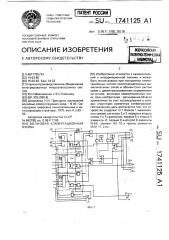 Волновая коммутационная ячейка (патент 1741125)