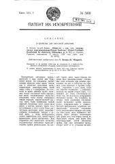 Устройство для световой рекламы (патент 5891)