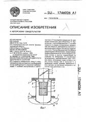 Система питания для двигателя внутреннего сгорания (патент 1746026)