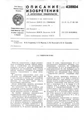 Гидросистема (патент 438804)
