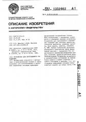 Устройство для программного управления (патент 1352462)