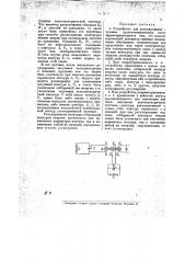 Устройство для регулирования затухания пьезоэлектрических систем (патент 16271)