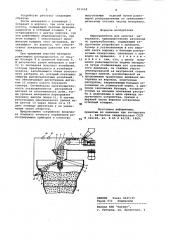 Перегружатель для сыпучих материалов (патент 931618)