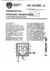 Камера для замораживания биологических объектов (патент 1017889)