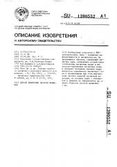 Способ измерения частоты вращения (патент 1390552)