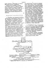 Устройство для измерения амплитудно-частотных характеристик трактов связи (патент 628616)