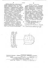 Светосильный объектив (патент 634222)
