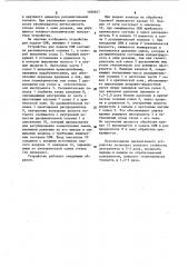 Устройство для подачи смазочно-охлаждающей жидкости (патент 1106647)