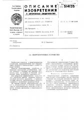 Амортизирующее устройство (патент 514135)
