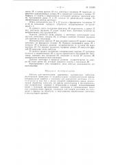 Патент ссср  155286 (патент 155286)