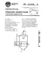 Конденсатор смешивающего типа (патент 1211579)