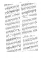 Устройство для передачи информации (патент 1791838)