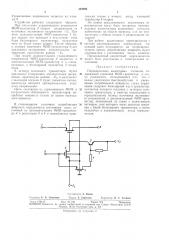 Переключатель аналоговых сигналовi псссоюгнаяir:u:i;trid- ta:;i--ij{/i?i: l...^i!lr^:l:5'^i^'^^ i (патент 304694)