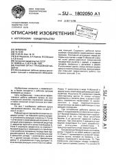 Рабочий орган траншейной машины (патент 1802050)