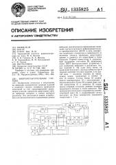 Виброиспытательная система (патент 1335825)