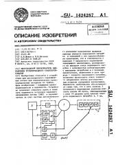 Многоходовой переключатель направления трубопроводного транспортирования (патент 1424287)