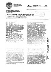Погружной маслонаполненный электродвигатель (патент 1554076)