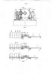 Устройство для съема покрышек со сборочного барабана (патент 763144)