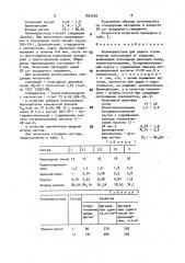 Полимерраствор (патент 1835393)