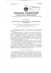 Универсальное пневматическое моделирующее устройство (патент 122297)