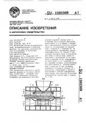 Установка для формования бетонных изделий (патент 1502309)