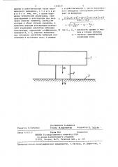 Способ определения входного механического импеданса (патент 1359519)