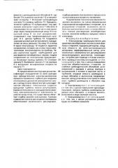 Электролизер (патент 1774968)