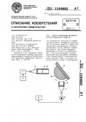 Способ определения диэлектрической проницаемости веществ (патент 1244602)