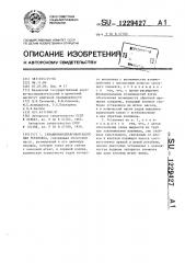 Скважинная штанговая насосная установка (патент 1229427)