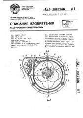 Планетарная коробка передач (патент 1442756)