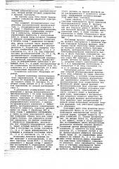 Устройство обработки электрофореграмм (патент 764655)