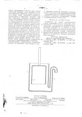 Устройство для подачи расплавленного стекла (патент 600100)