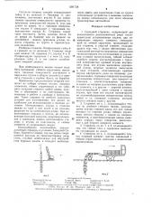 Складной стержень (патент 1291738)