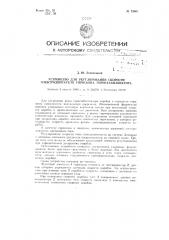 Устройство для регулирования скорости электродвигателя гироскопа гиростабилизатора (патент 78061)