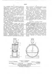 Устройство для определения углов наклона объектов (патент 438870)