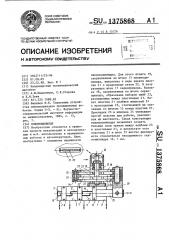 Пневмоцилиндр (патент 1375868)