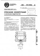 Дымовая труба (патент 1011952)