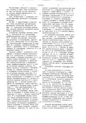 Устройство для фиксации временного положения импульса (патент 1437976)