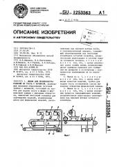 Линия для производства изделий из теста с начинкой (патент 1253563)