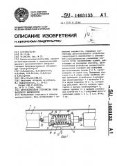 Дугогасительное устройство генераторного выключателя (патент 1403133)