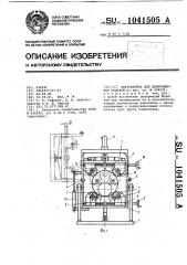 Кантователь для длинномерных изделий (патент 1041505)