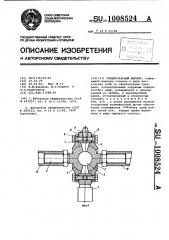 Универсальный шарнир (патент 1008524)